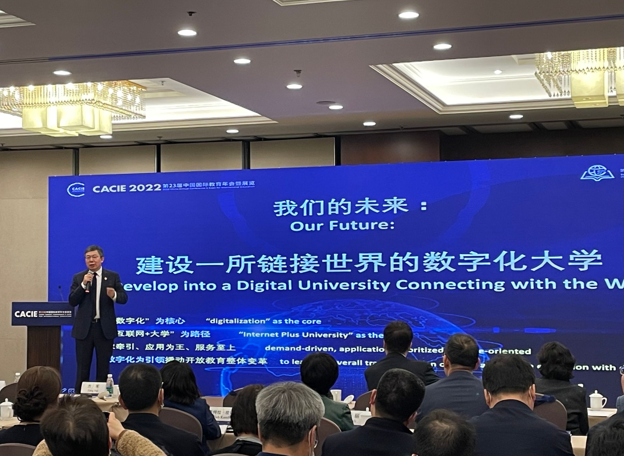 国家开放大学主办第一届世界开放大学校长论坛 共创开放教育数字化未来
