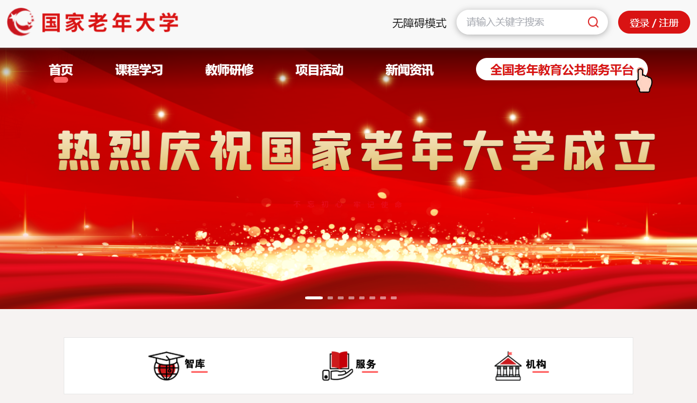 怀进鹏出席国家老年大学成立活动